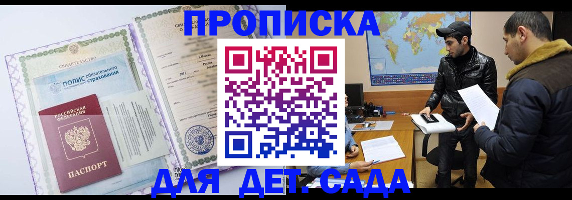 временная регистрация гарантия в Межгорье