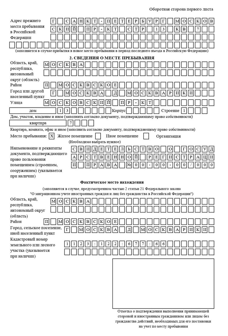 временная регистрация в Межгорье временная регистрация в Межгорье